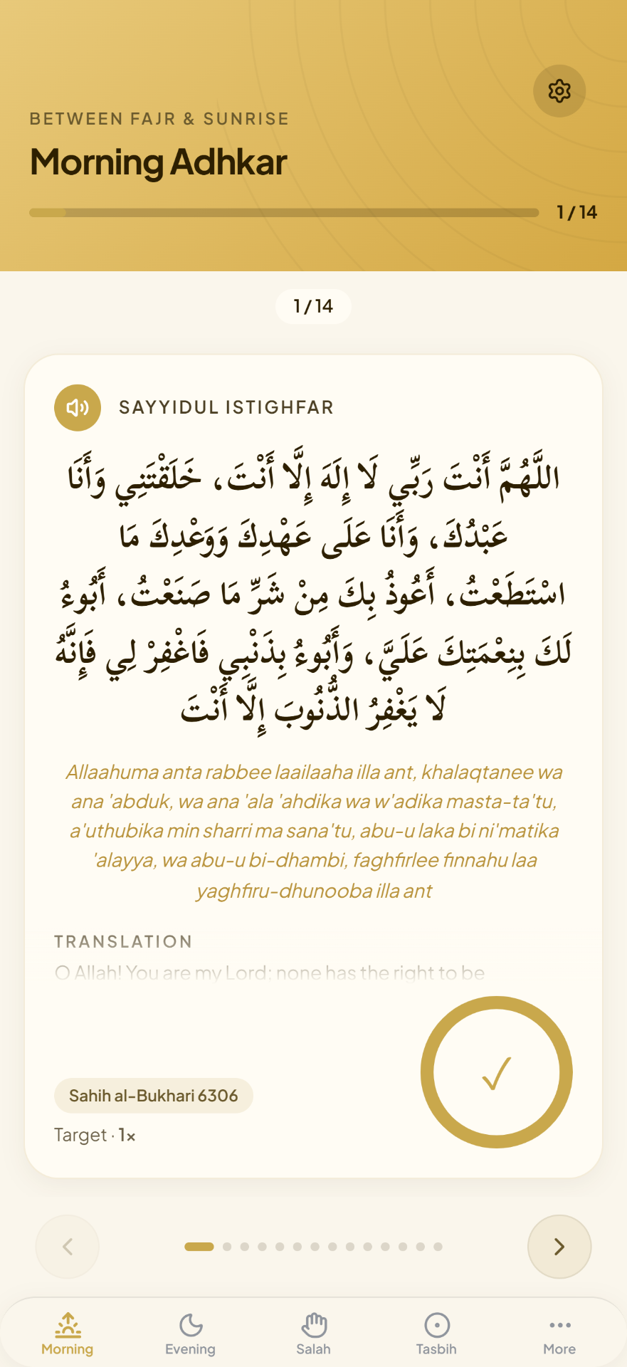 Sahih Al-Adhkar app screenshot